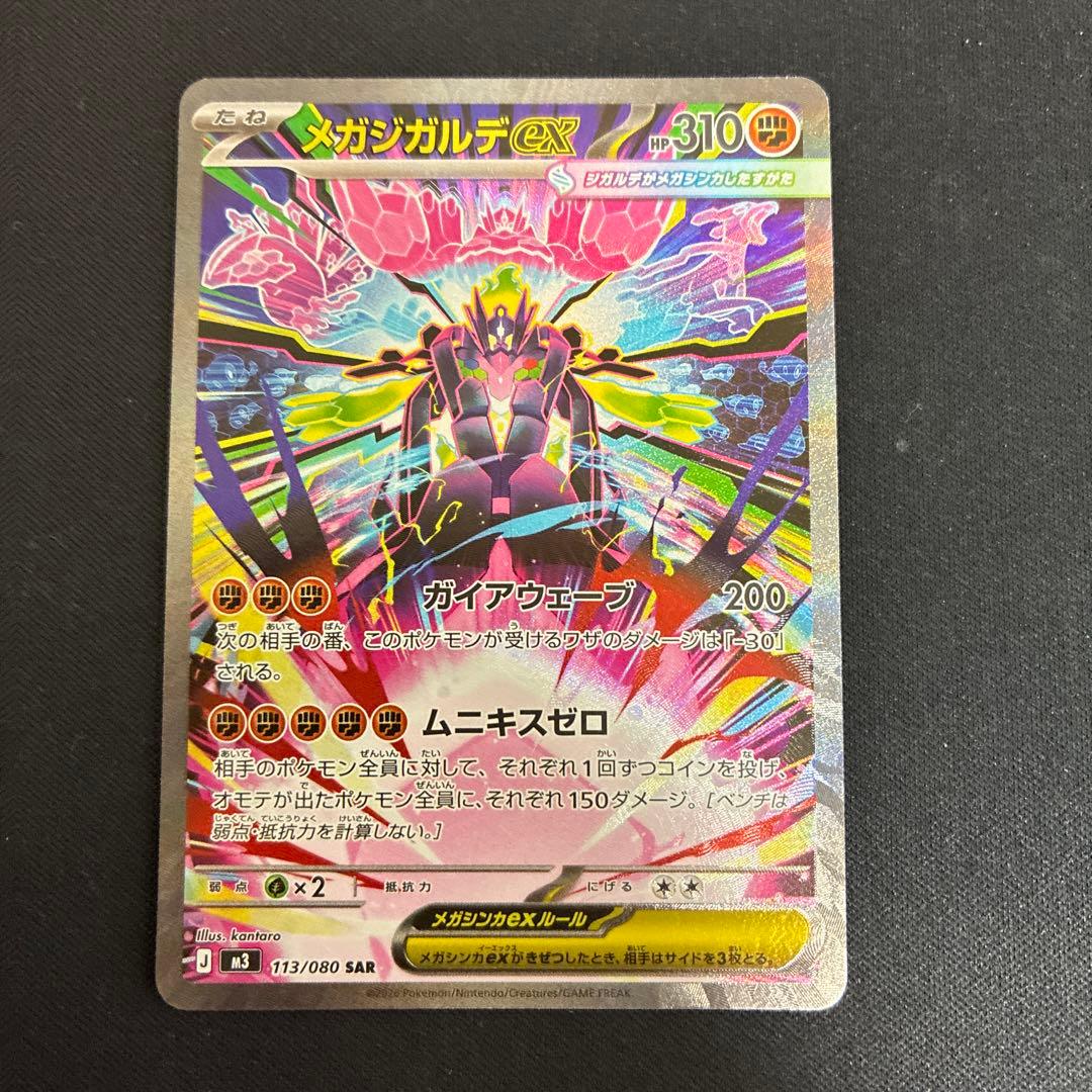 ポケモンカード メガジガルデex 113/080 SAR m3 - メルカリ