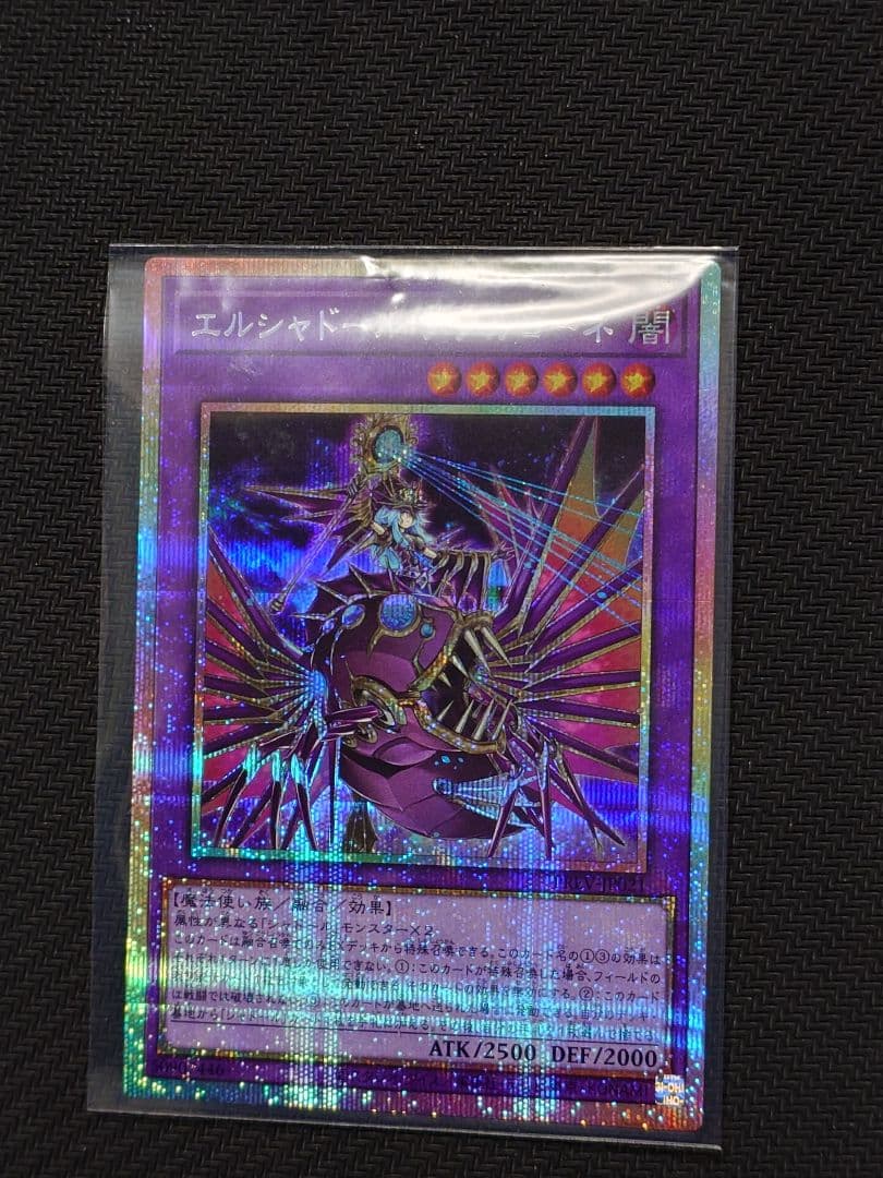 日版 エルシャドール・アプカローネ プリズマティックシークレットレア