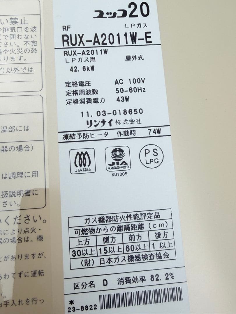 リンナイ ガス給湯器 RUX-A2011W-E RUX-A2011W-E | Rinnai Style（リンナイスタイル） | リンナイ