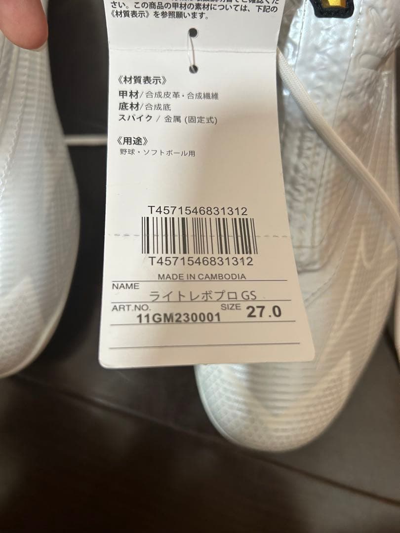 ミズノプロライトレブプロ GS 27.0cm ホワイト