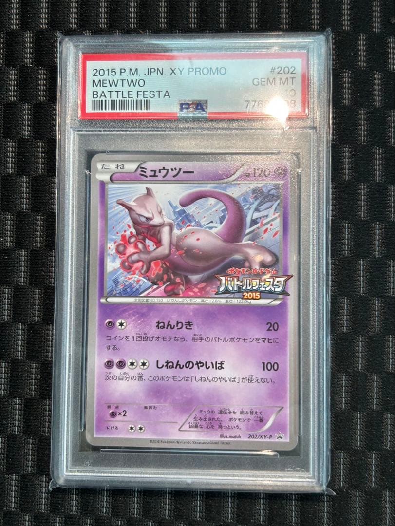 ミュウツー：バトルフェスタ2015 PROMO XYシリーズプロモーション