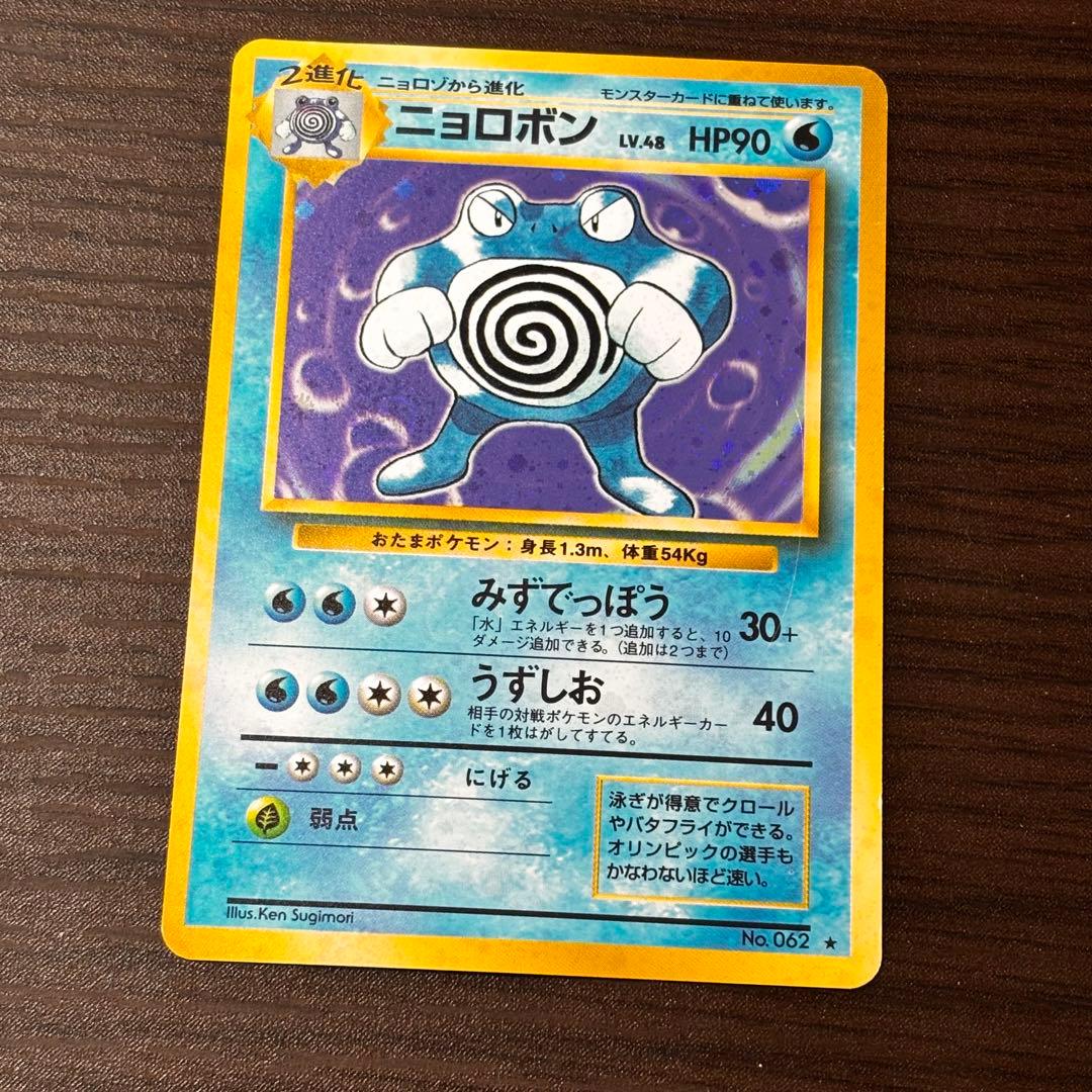 ポケモンカードゲーム ニョロボン 第1弾拡張パック - メルカリ