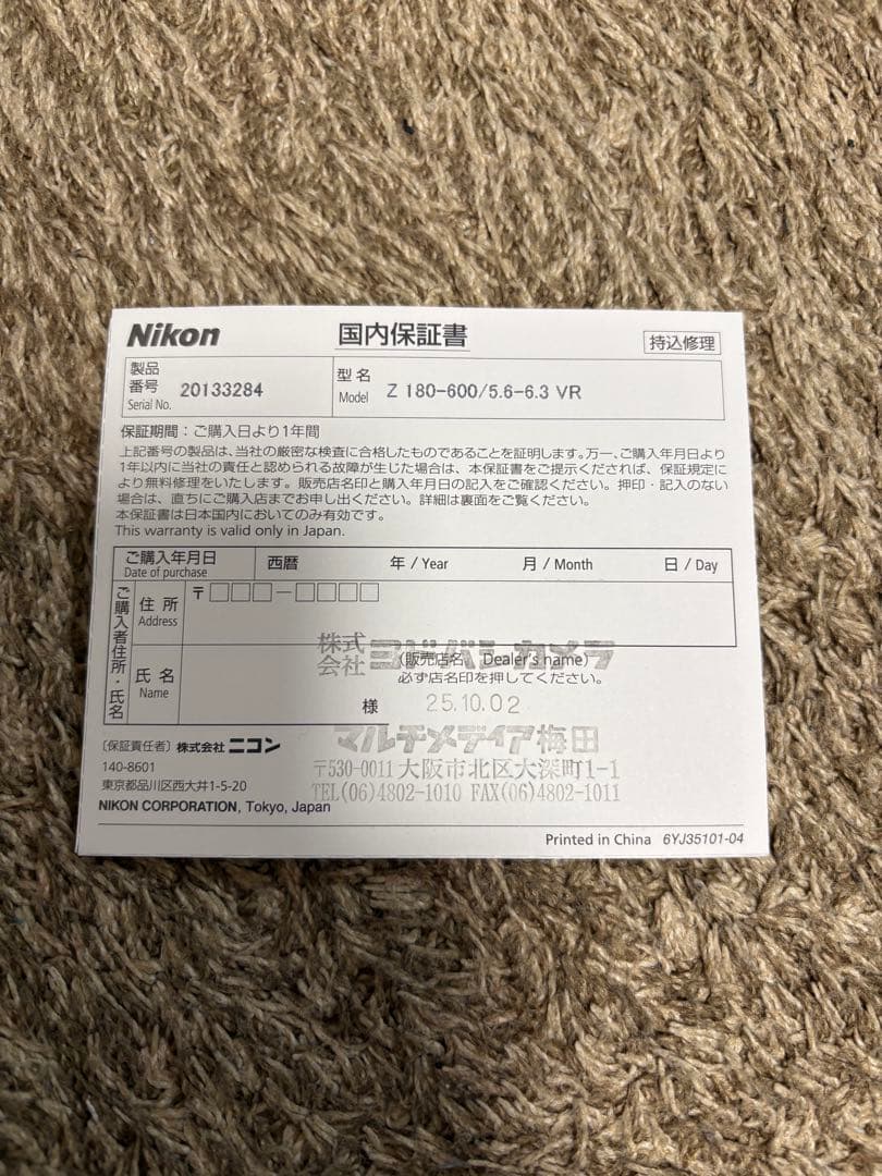 あじぽん　NIKKOR Z 180-600mm f/5.6-6.3