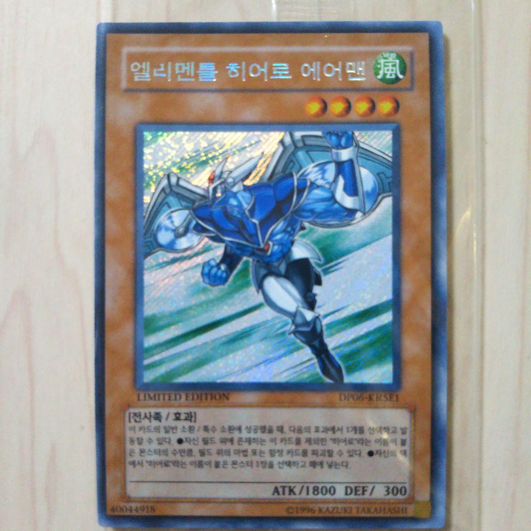 遊戯王 光神機 轟龍 レリーフ(美品)3枚＋韓国版 E・HERO エアーマン