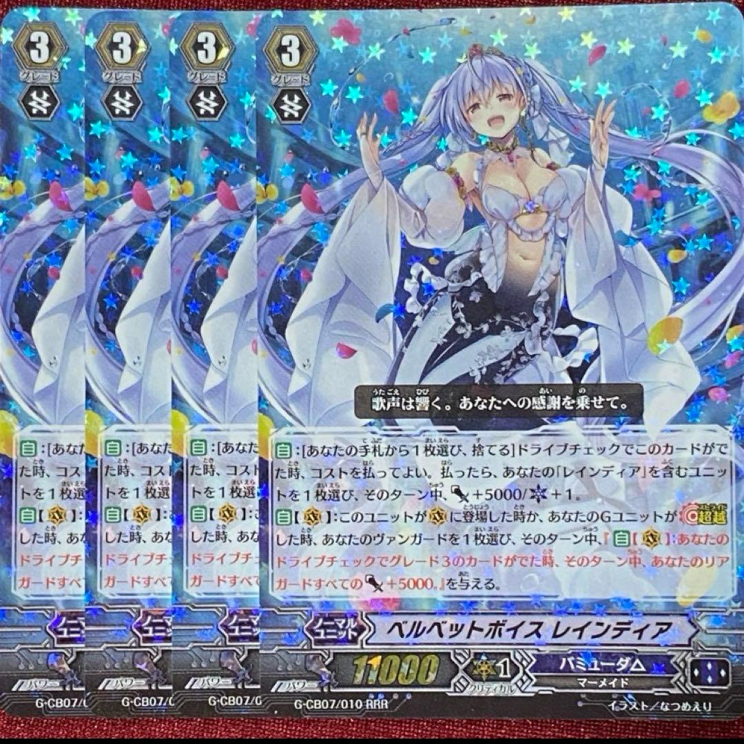 ヴァンガード ベルベットボイス レインディア 4枚セット P - メルカリ