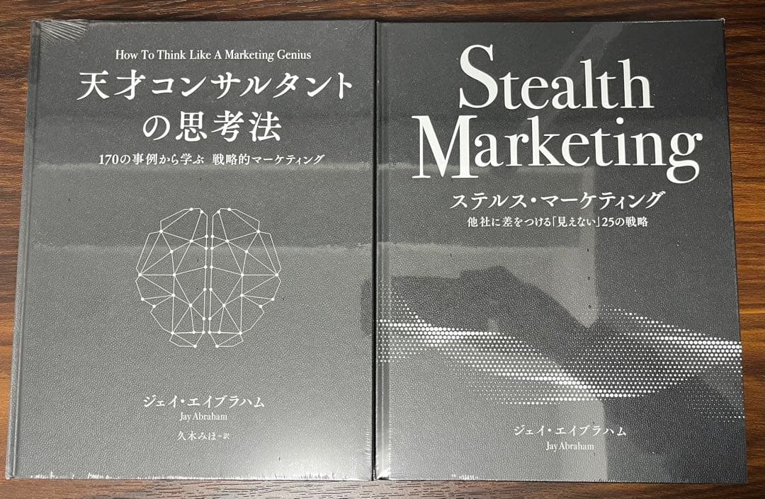 天才コンサルタントの思考法 ステルス・マーケティング ジェイ