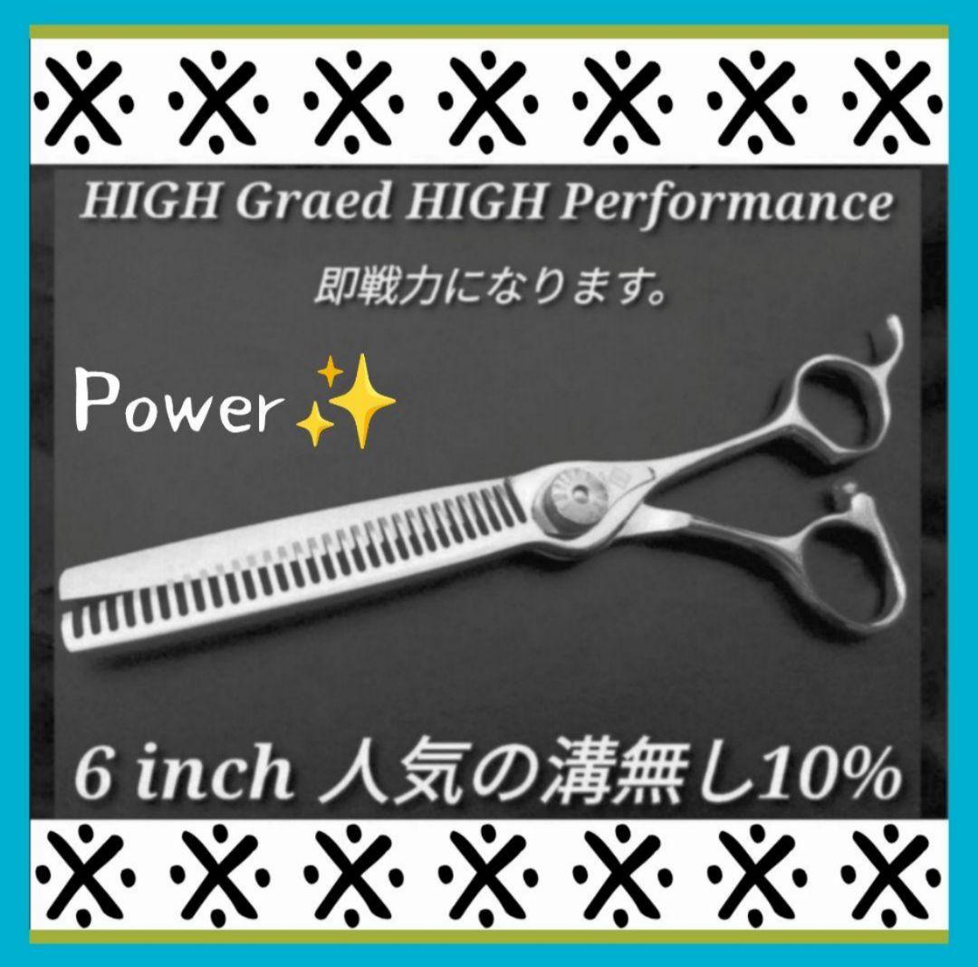 ナルトNBAA同様斜度有セニングシザー10%切れ味抜群プロ仕様スキバサミ