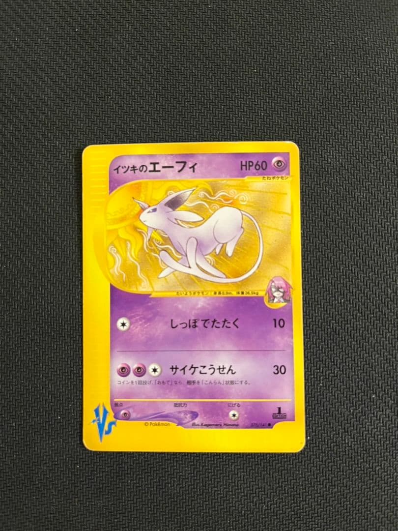 ナツメのエーフィ ○ ポケモンカード☆VS 056/141 ナツメのエーフィ