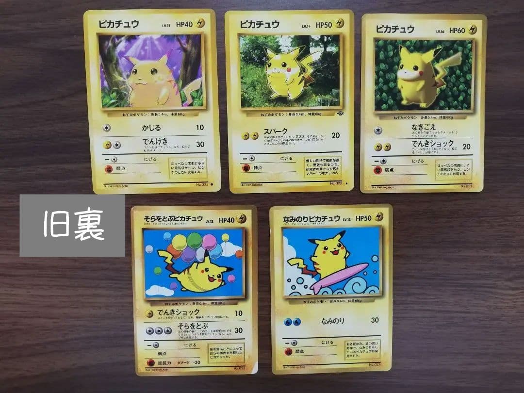 旧裏 ポケモンカード ピカチュウまとめ売り - メルカリ