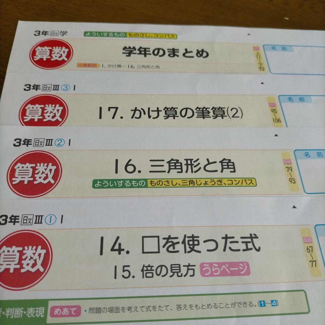【商談中】　カラーテスト　3学期　小３　算数　2024 2594624527.jpg?1748259819