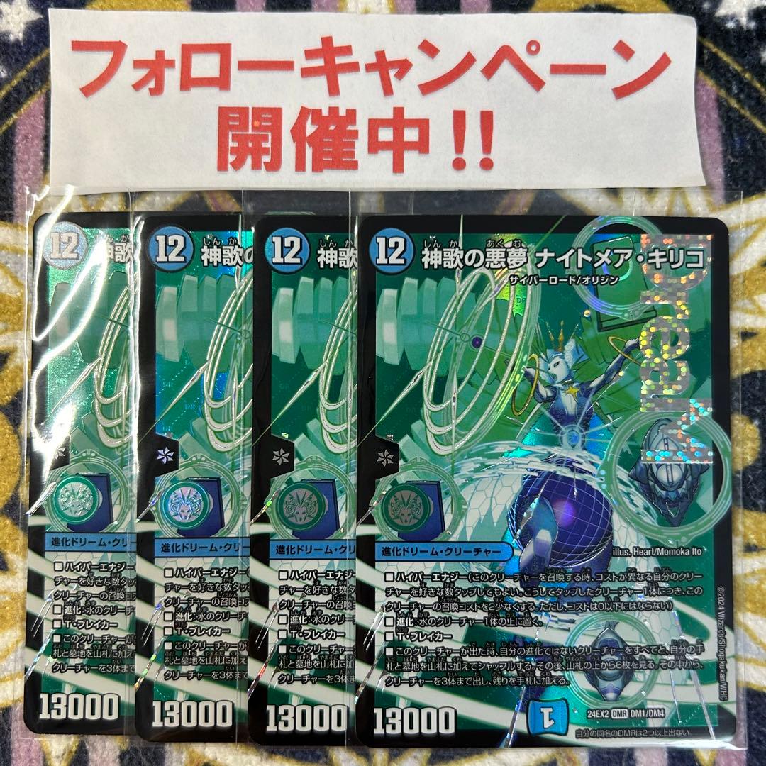 神歌の悪夢 ナイトメアキリコ ドリームレア 4枚 - メルカリ