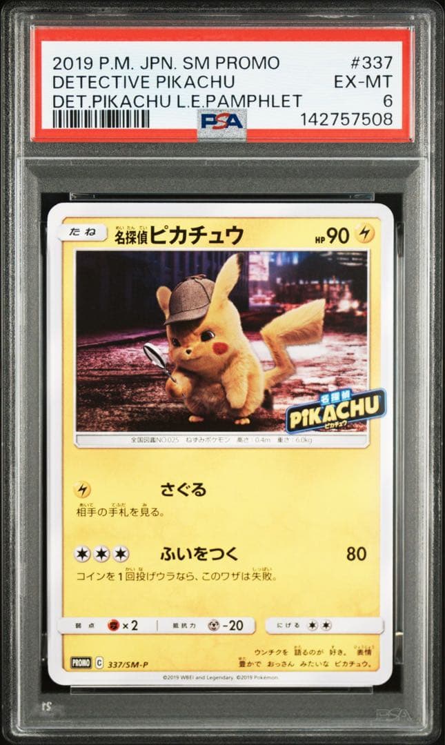 名探偵ピカチュウ プロモ PSA6 映画 パンフレット - メルカリ