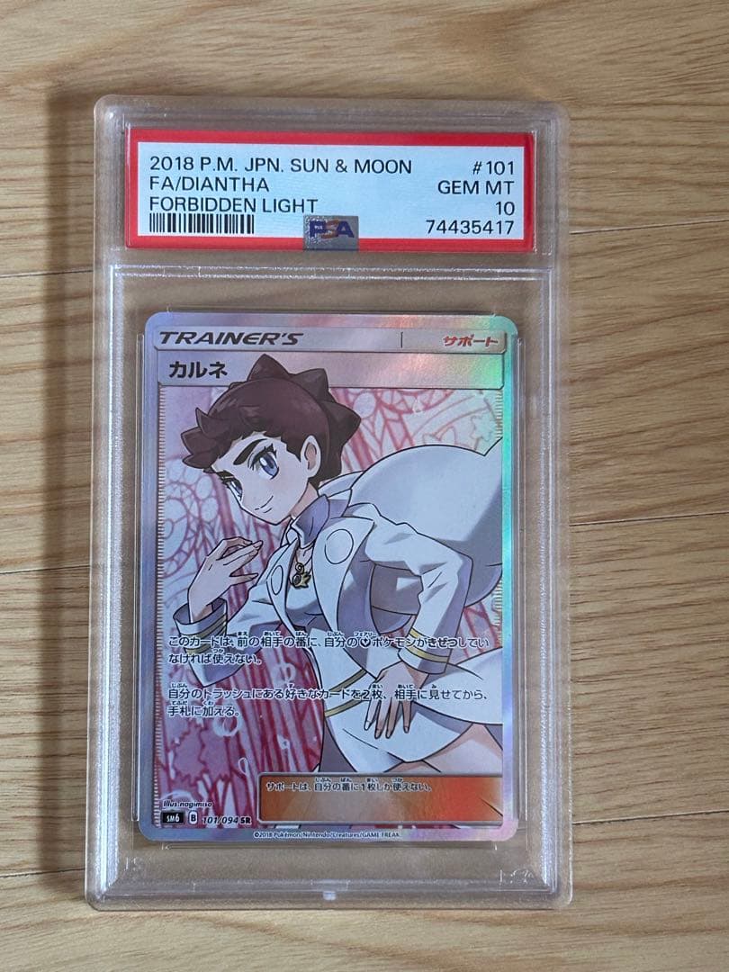 ポケカ カルネ sr psa10 - メルカリ