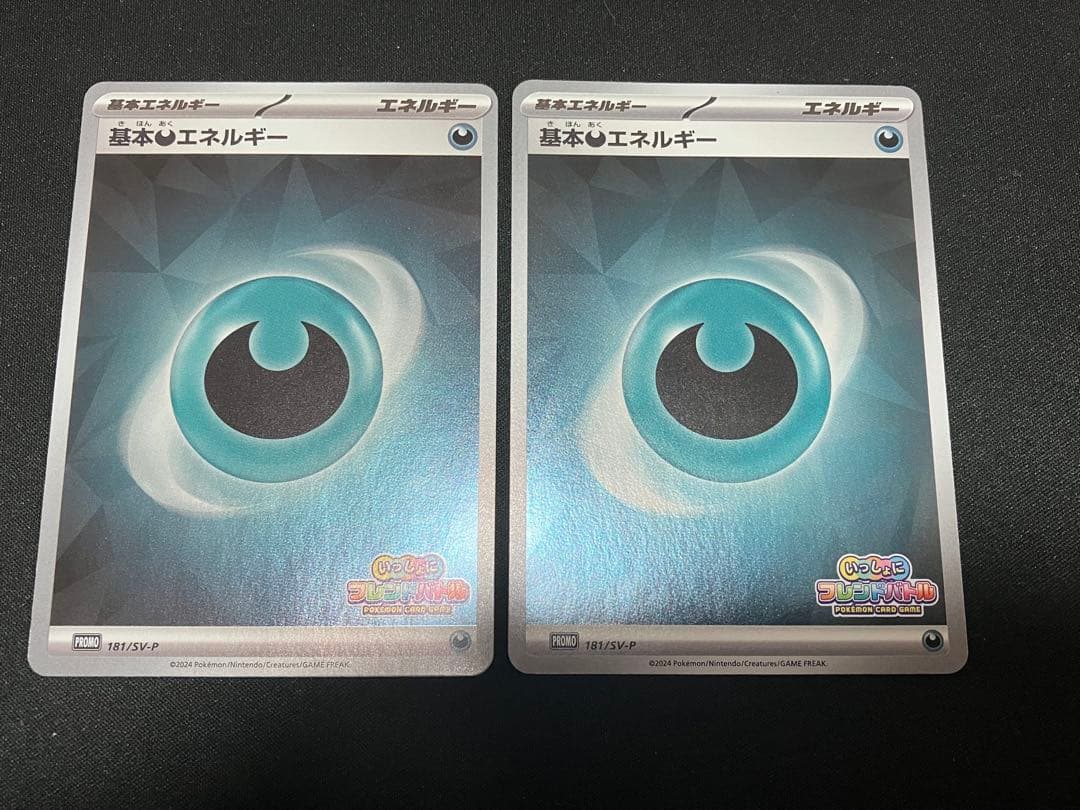 いっしょにフレンドバトル 基本悪エネルギー 2枚セット ポケモンカード