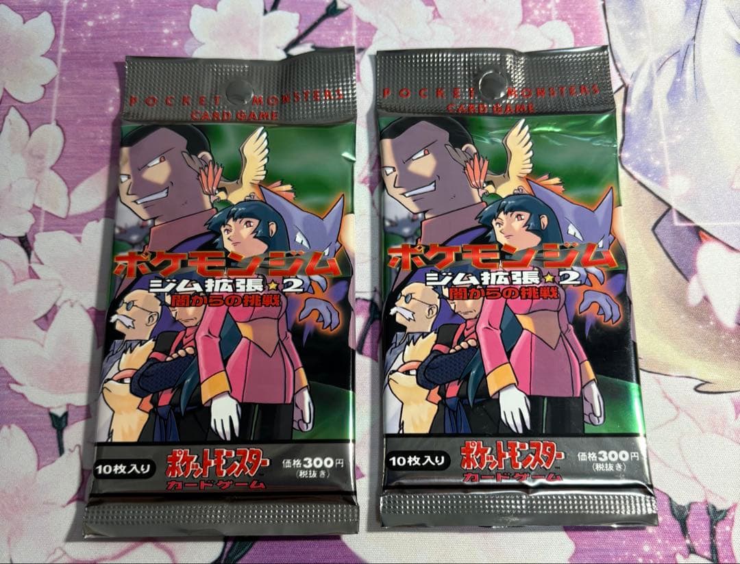 闇からの挑戦 未開封 2パック - メルカリ