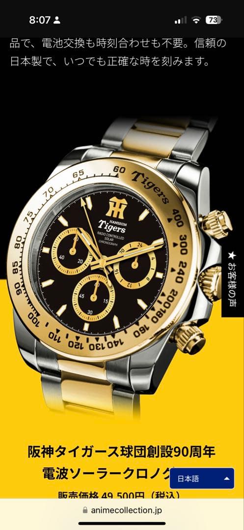 阪神タイガース 90周年記念 ソーラークロノグラフ限定品腕時計 - メルカリ