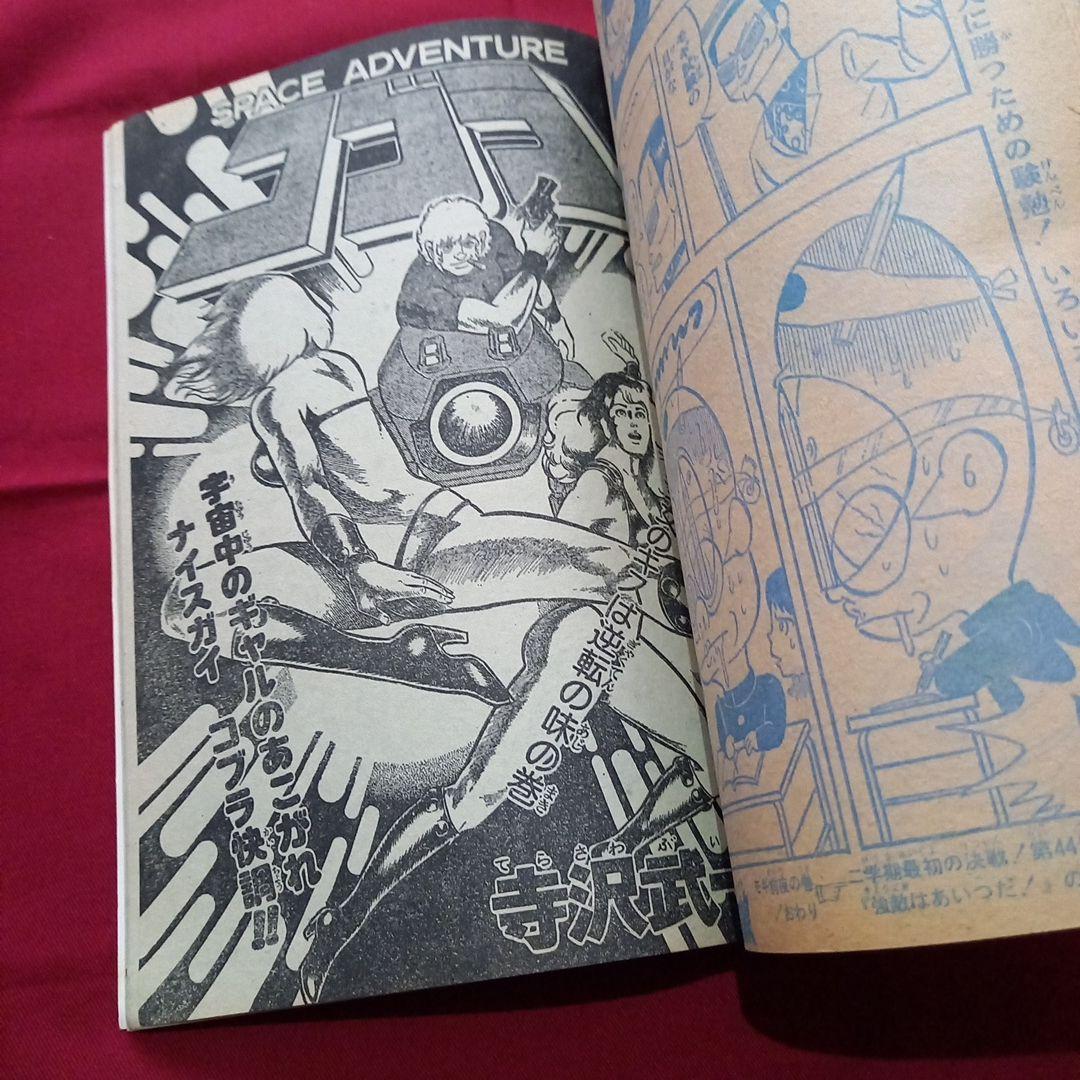 当時物美品】週刊 少年 ジャンプ 1979年43号 漫画 アニメ - メルカリ
