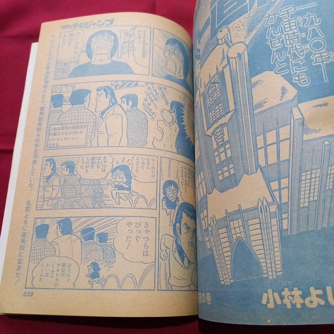 当時物美品】週刊 少年 ジャンプ 1979年43号 漫画 アニメ - メルカリ