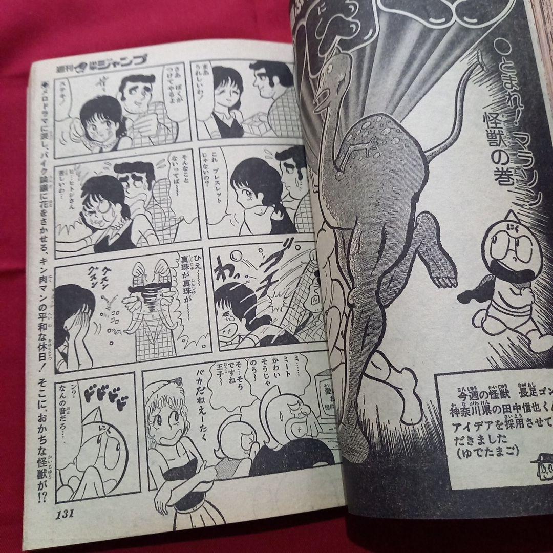 当時物美品】週刊 少年 ジャンプ 1979年43号 漫画 アニメ - メルカリ