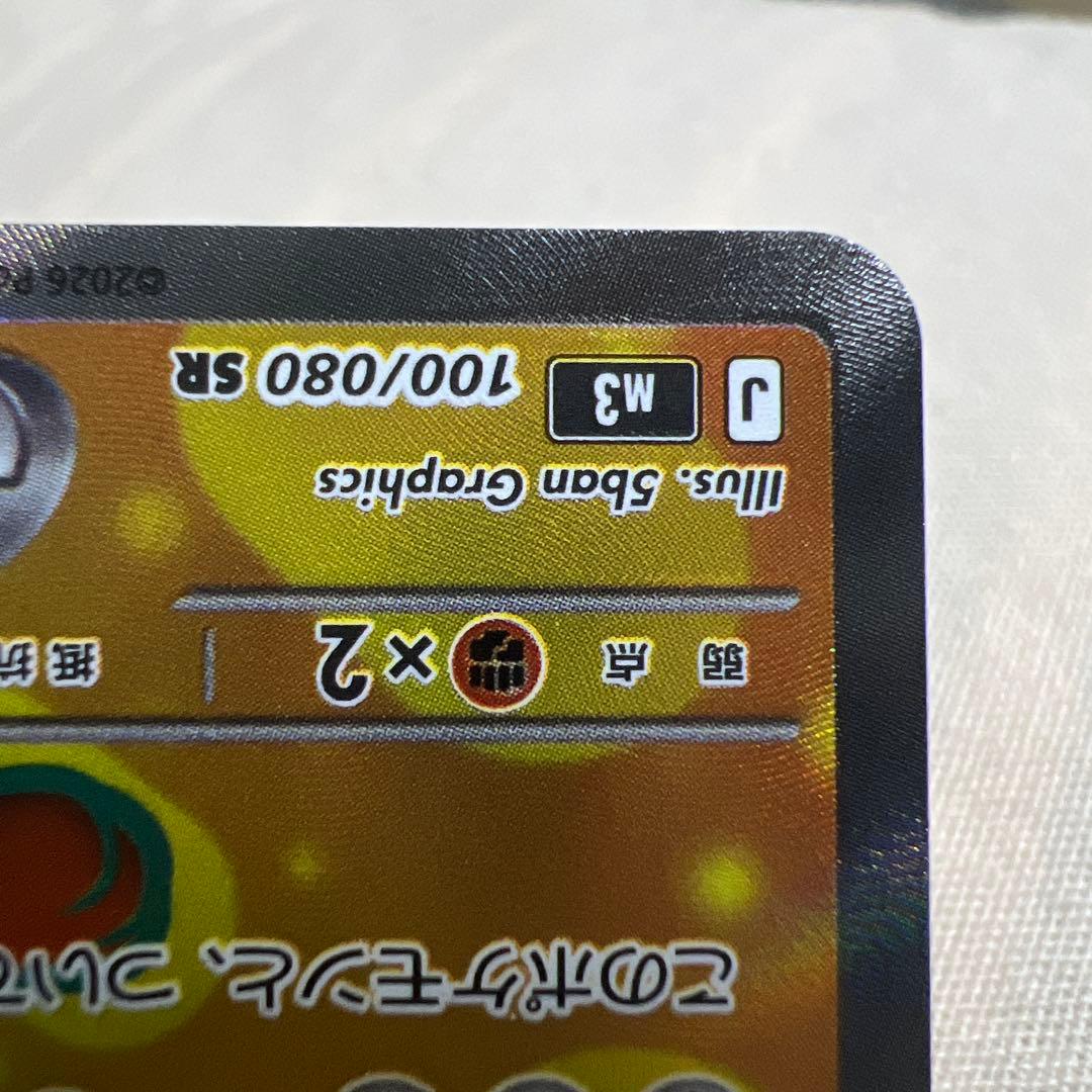エラーカード ニャースexSR M3 100/080 ムニキスゼロ - メルカリ