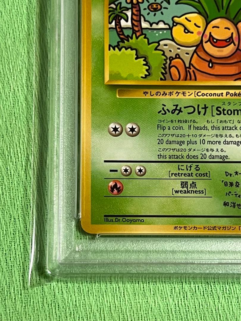 ポケモンカード ナッシー エグゼクター 旧裏 PSA10 - メルカリ
