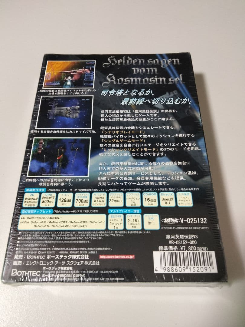 希少 未開封？ 銀河英雄伝説 VS PCゲーム - メルカリ