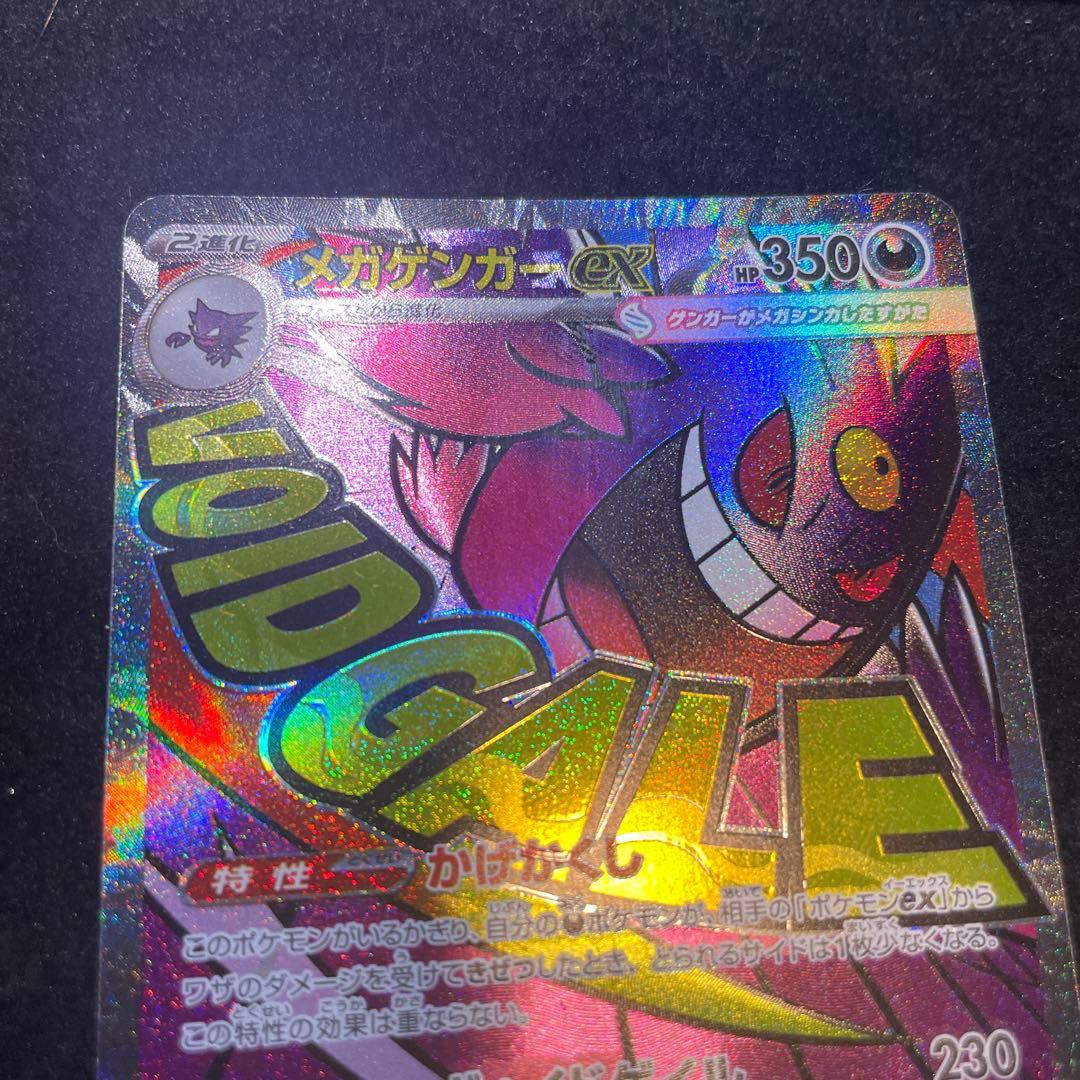 超美品⭐️メガゲンガーex MA 中国語箔押しエラー版 ポケモンカード