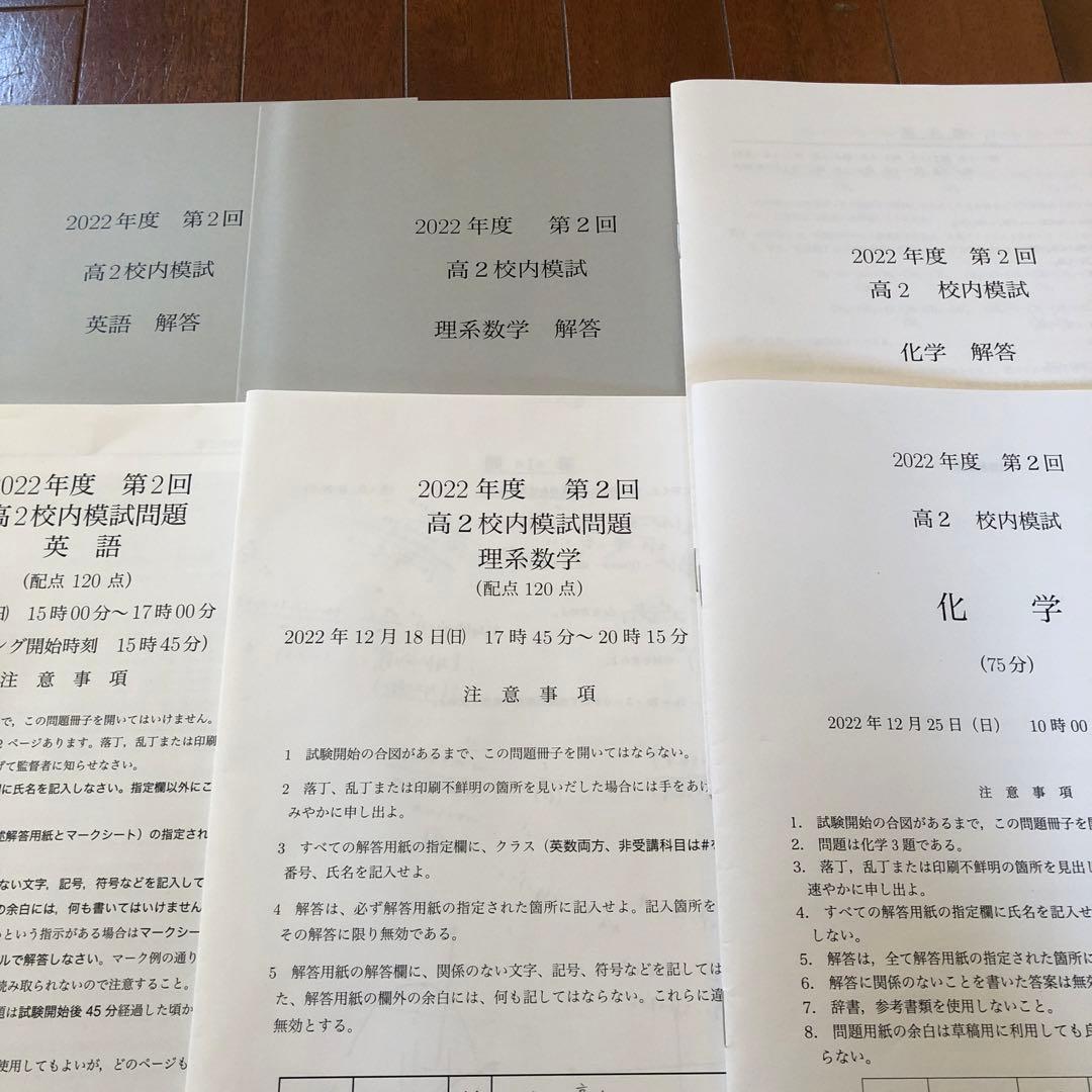 鉄緑会校内模試2022年第2回高2英語数学化学 - メルカリ