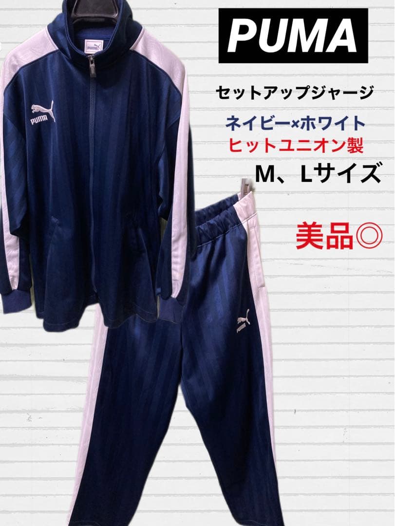 プーマ ジャージセットアップ 美品 ヒットユニオン製 - メルカリ