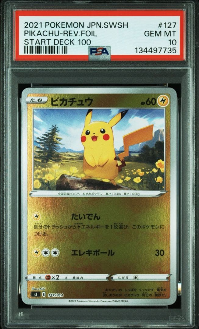 PSA10 ピカチュウ ホイル スタートデッキ ポケモン ポケカ - メルカリ