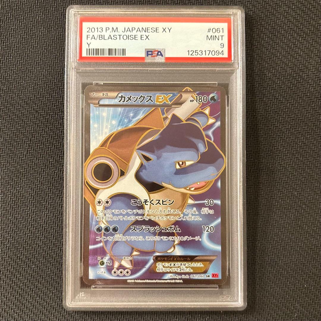 PSA9 カメックスEX アンミリ　アンミリテッド カメックスex | ポケモンカードゲーム公式ホームページ