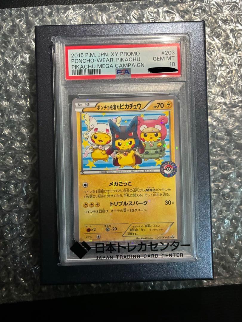 ポンチョを着たピカチュウ　psa10 PSA10】ポンチョを着たピカチュウ(PROMO){雷}〈231/XY-P〉[XY-P]#1442
