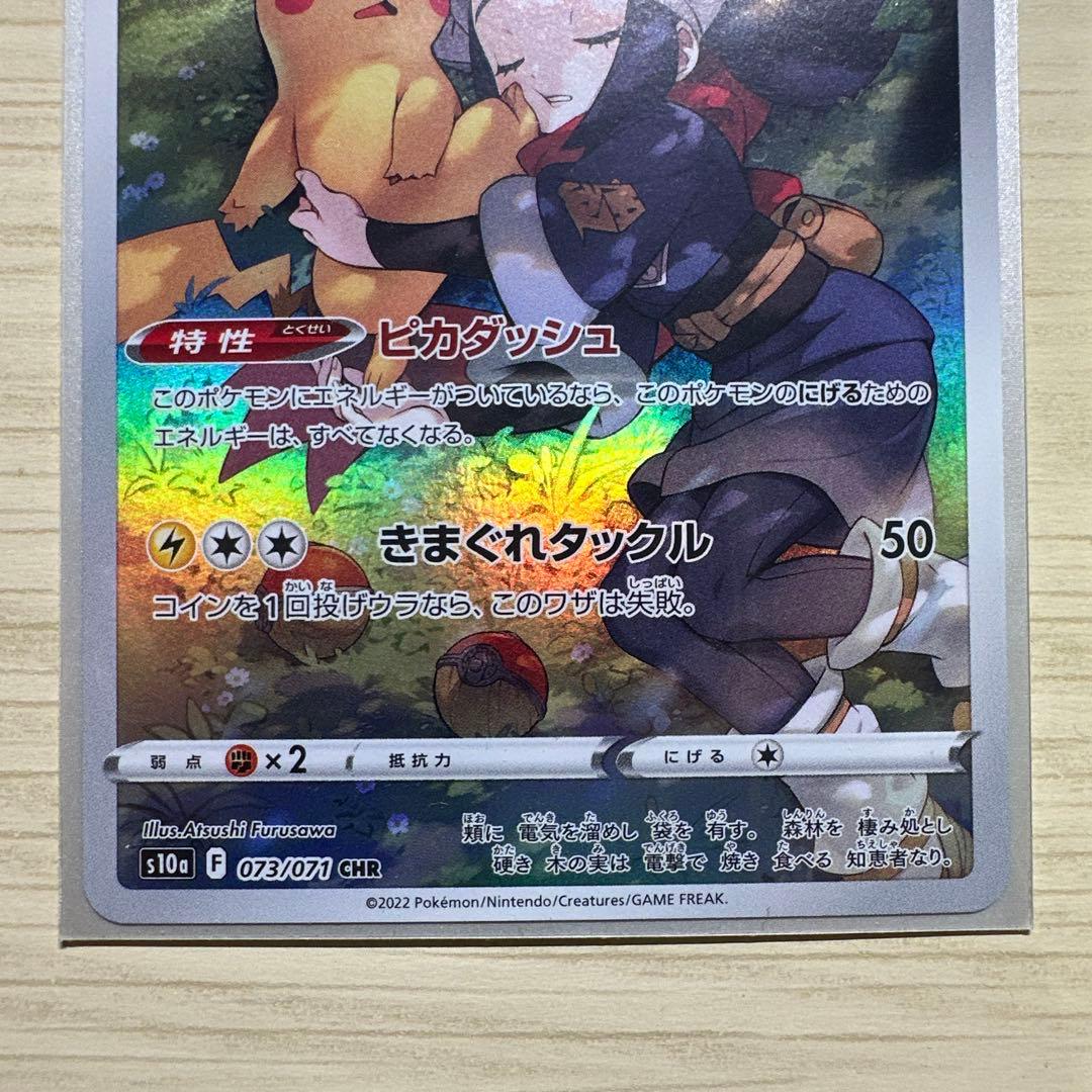 ピカチュウ CHR S10a ダークファンタズマ 073/071 - メルカリ