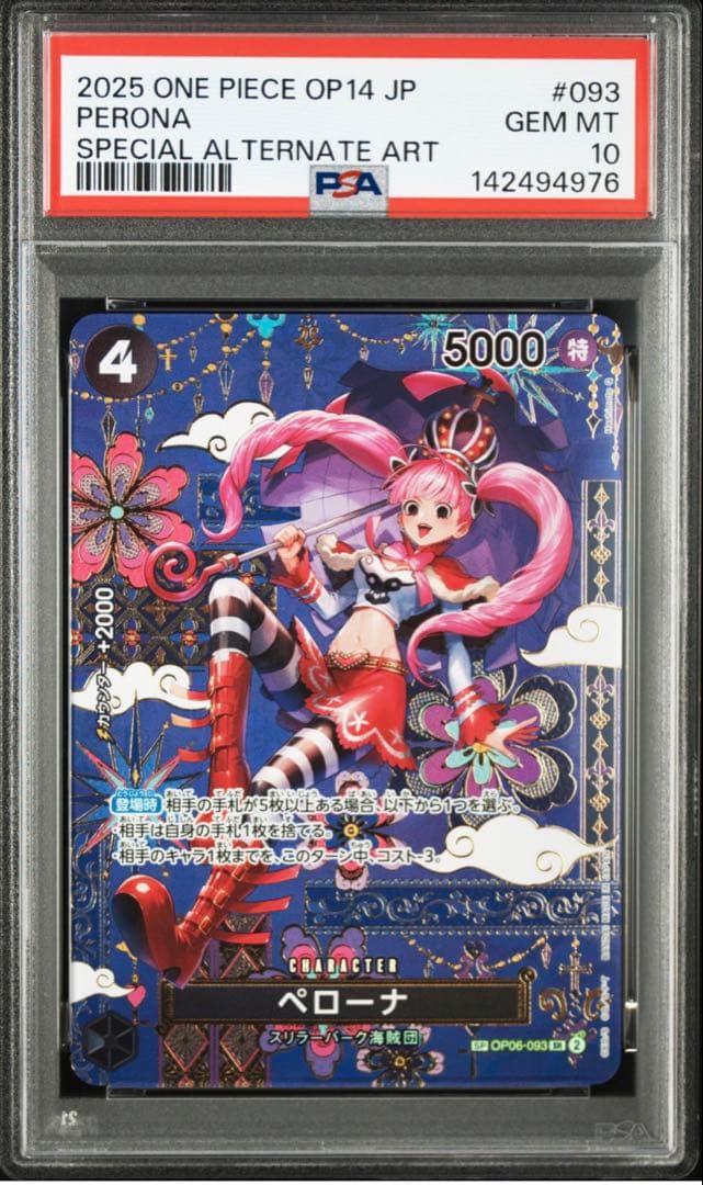 PSA10 PERONA SPECIAL ALTERNATE ART ペローナ - メルカリ