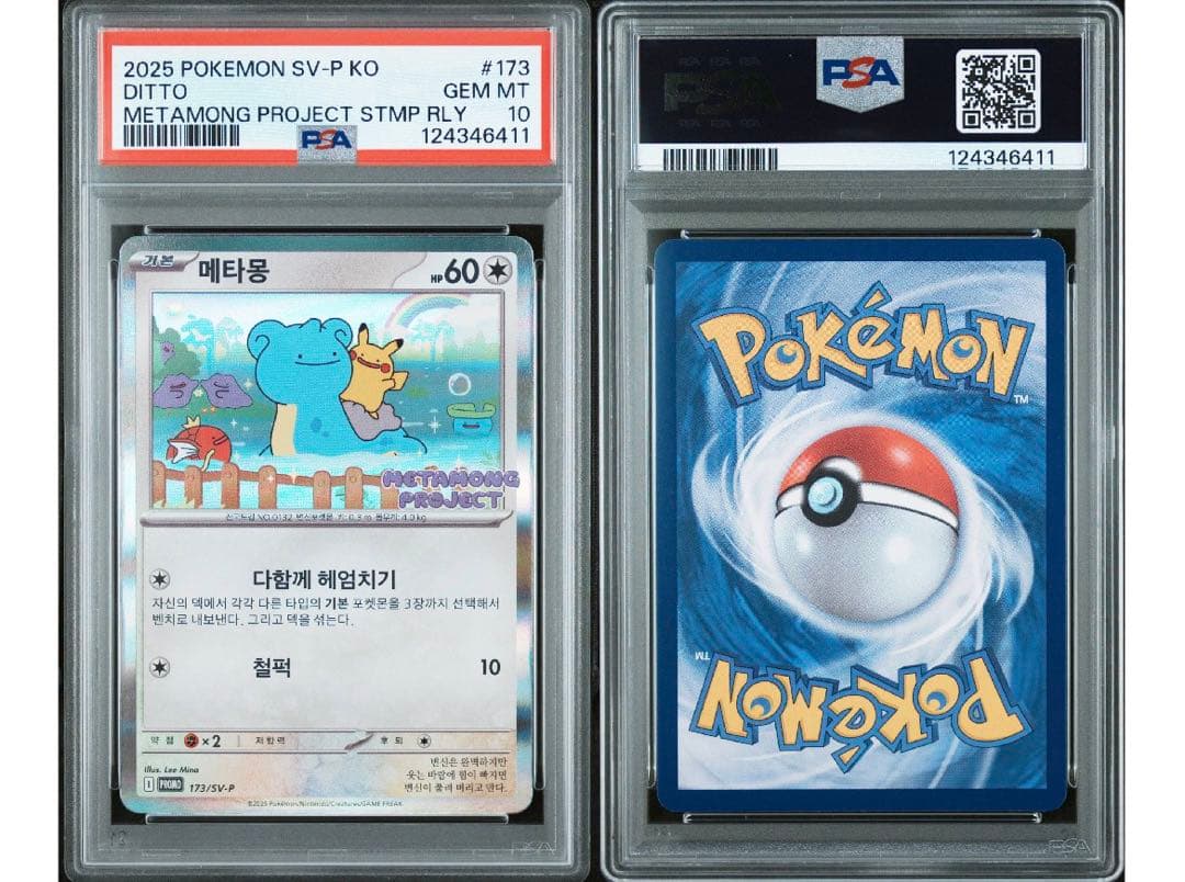 PSA 10 韓国 メタモン プロモ 173 ポケモン ポケカ psa10 - メルカリ