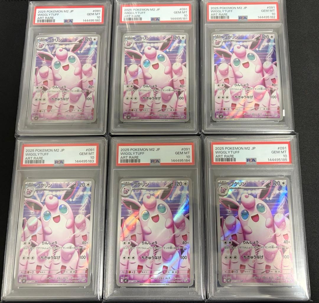 プクリンAR PSA10 6連番 ポケモンカード ☆バラ売り可☆ - メルカリ