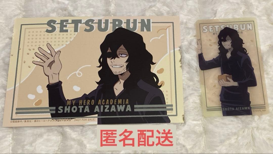 2点セット ヒロアカ 撒け！豆まき 相澤消太 クリアカード ポストカード