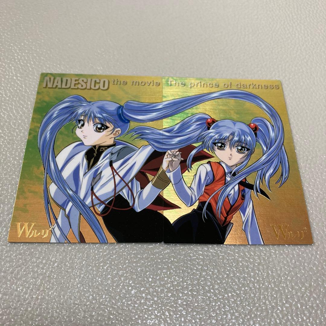 機動戦艦ナデシコ カードダスマスターズ3弾 抽選プレゼントWルリトレカ