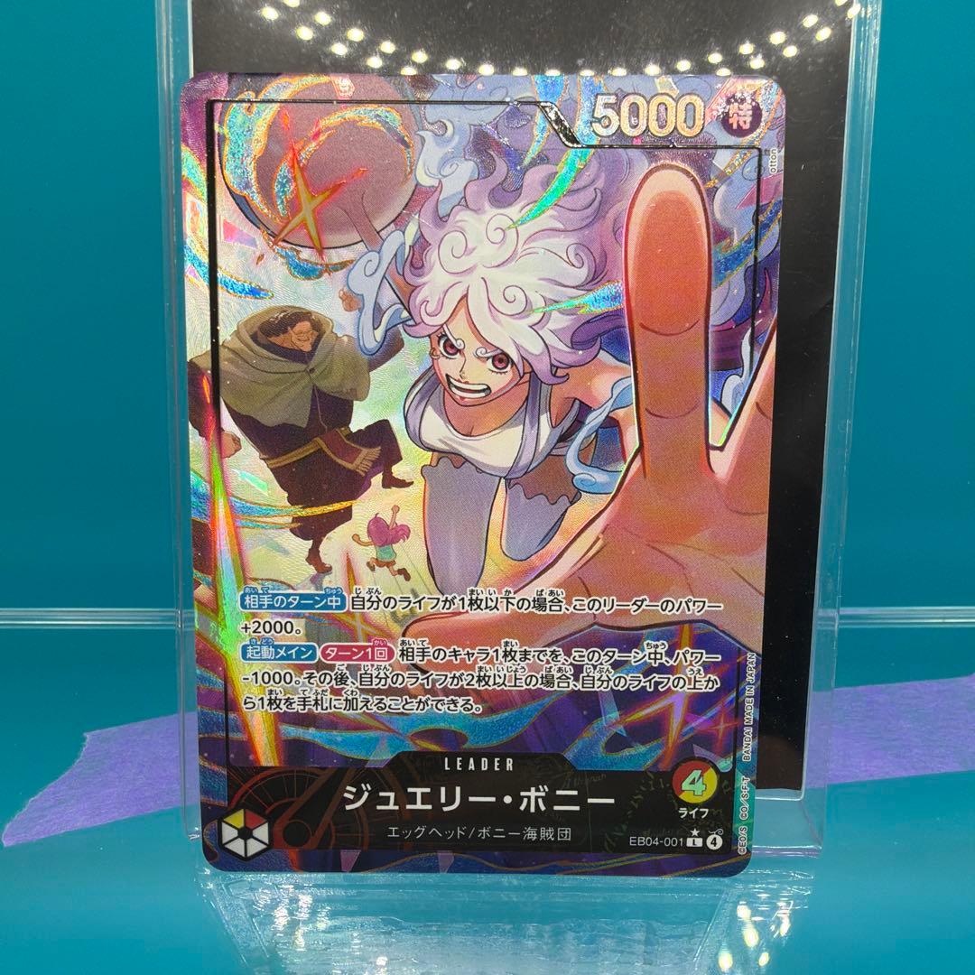 ワンピースカード エッグヘッドクライシス リーダーパラレル ボニー