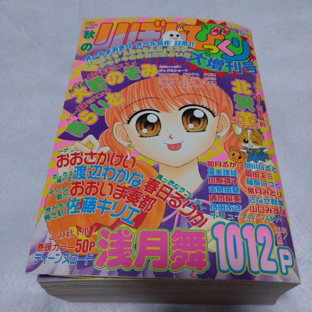りぼん びっくり大増刊号 2000年11月増刊号 オール読み切り - メルカリ