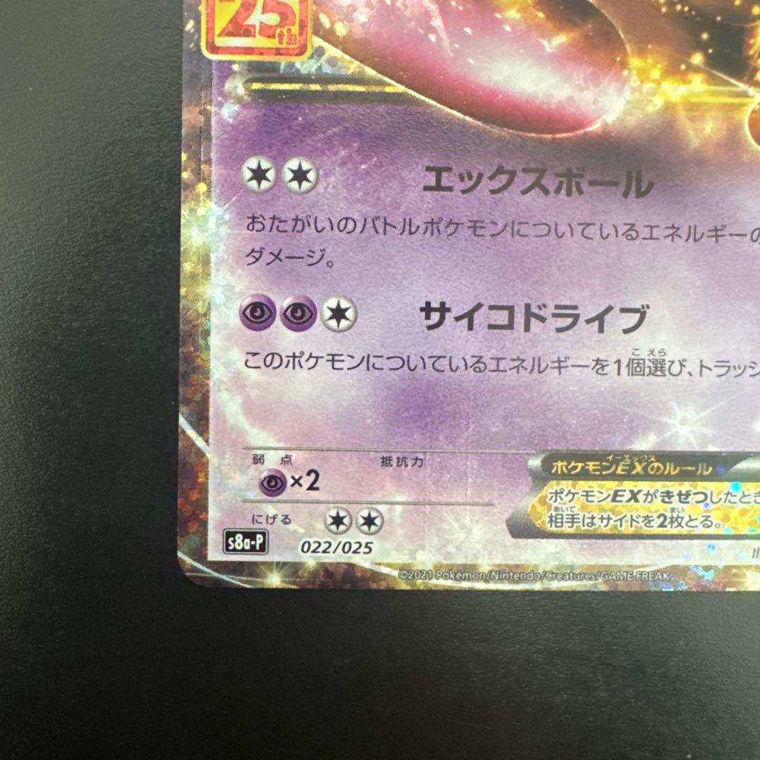美品】ミュウツーEX プロモカードパック 25th ANNIVERSARY - メルカリ