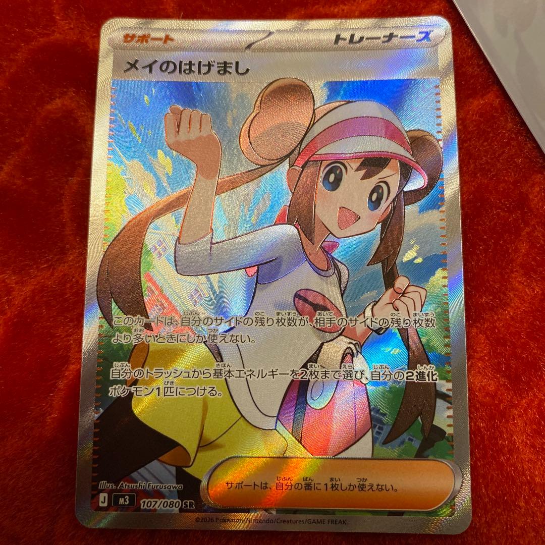 メイのはげまし SR 107/080 トレーナーズ - メルカリ