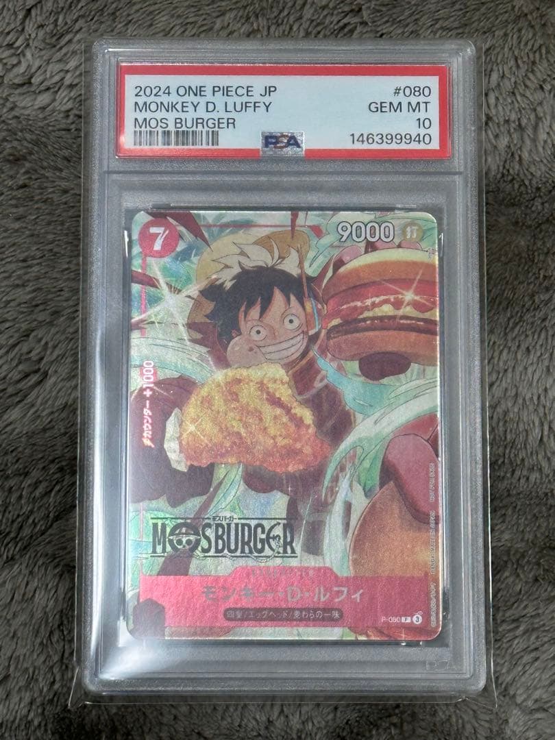 99枚限定 【PSA10】モンキー・D・ルフィ P-080モスバーガーコラボ福袋