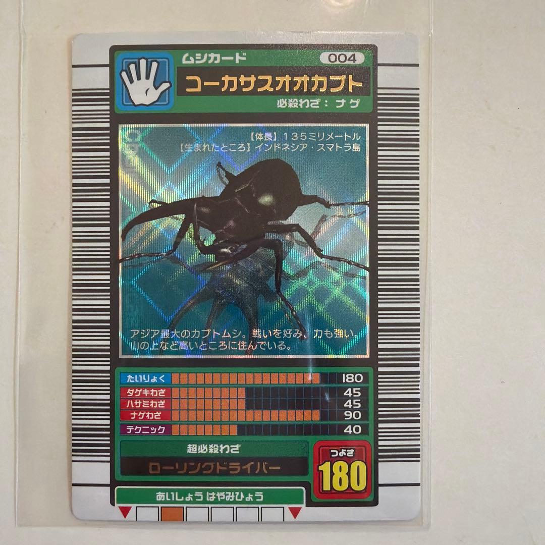 ムシキング コーカサスオオカブト - メルカリ