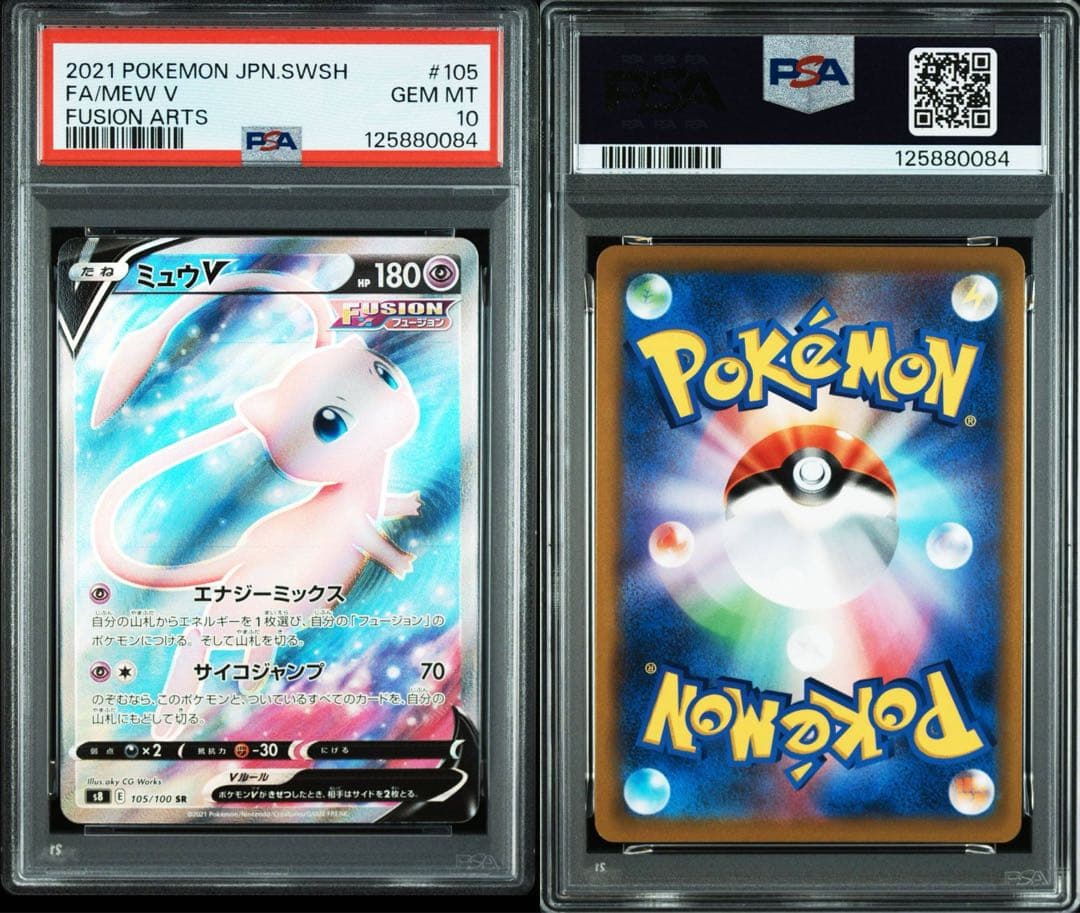 PSA10ミュウV SR S8 フュージョンアーツ 0084 PSA10】ポケモンカード ミュウV s8 SR SA フュージョンアーツ - メルカリ