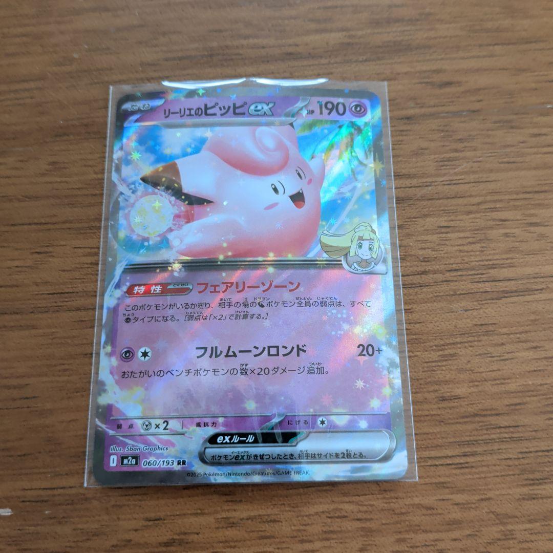 リーリエのピッピEX 190 HP ポケモンカード - メルカリ