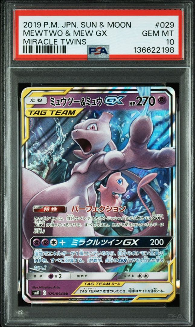 【PSA10】ミュウツー&ミュウGX RR [SM11 029/094] Mewtwo Mew GX RR 029/094 SM11 Pokemon Card Japan Miracle Twin | eBay