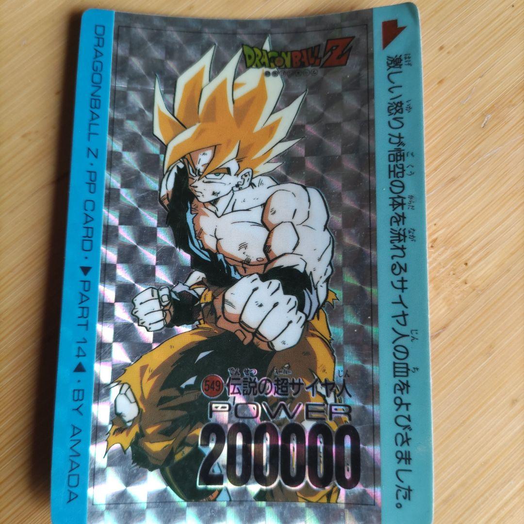 ドラゴンボールZ PPカード 超サイヤ人 - メルカリ