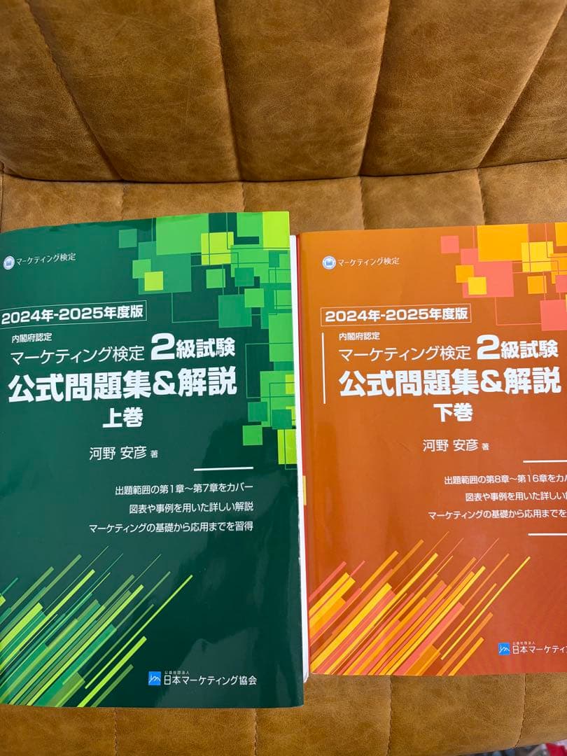 マーケティング検定2級 公式問題集&解説 上巻 下巻 上下巻セット