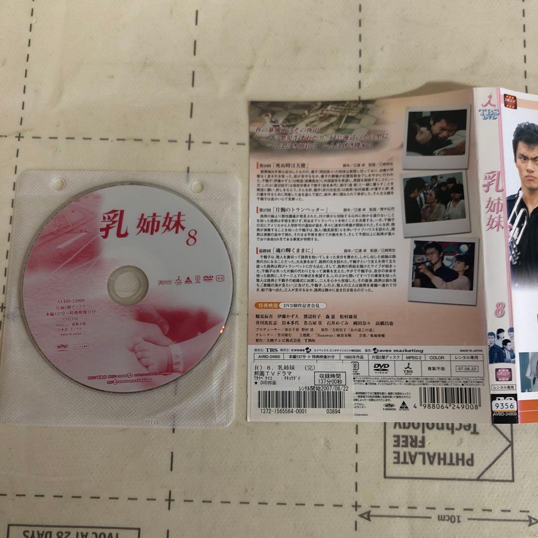 乳姉妹 DVD 伊藤かずえ 松村雄基 渡辺桂子 - メルカリ